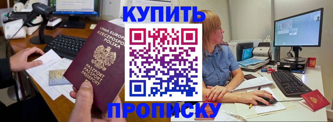 прописка штамп в Белой Калитве