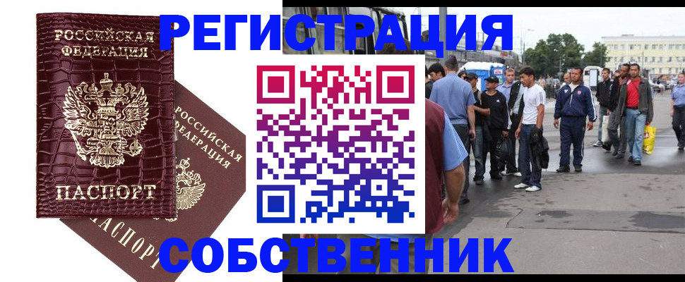 временная регистрация собственник в Белой Калитве