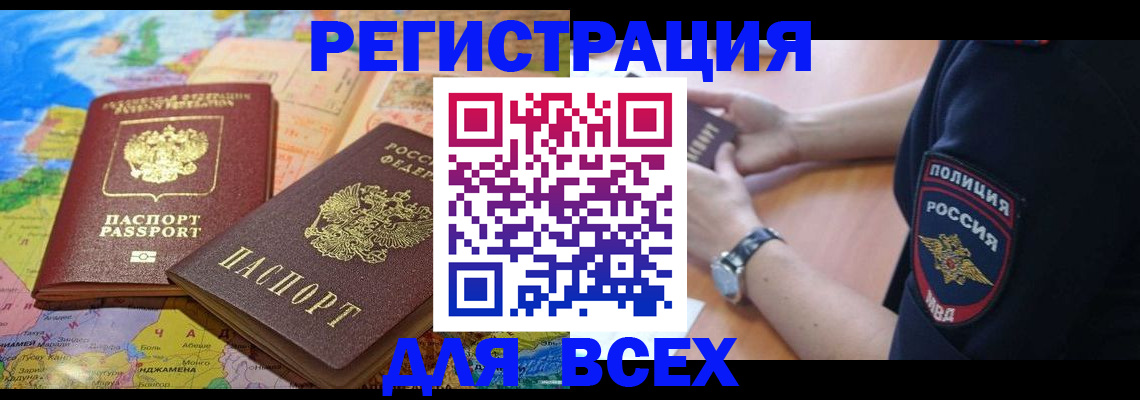 временная прописка в Белой Калитве