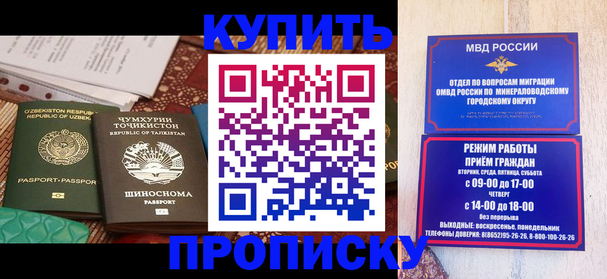 временная прописка в Белой Калитве