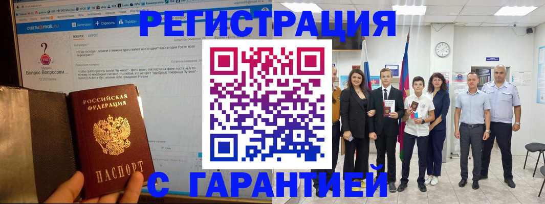 прописка паспорт в Белой Калитве